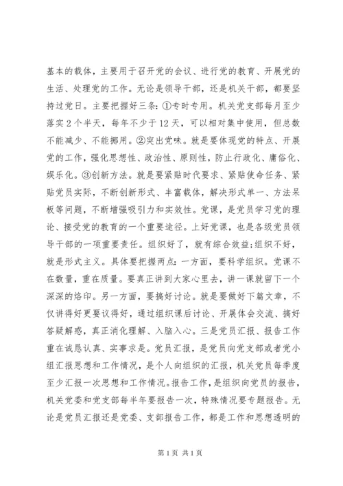 “不忘初心牢记使命”主题教育专题党课讲稿.docx