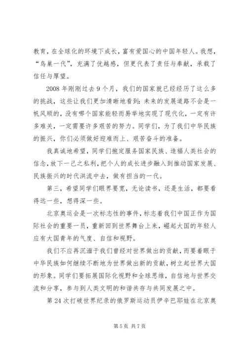 北大校长XX年开学典礼讲话 (2).docx