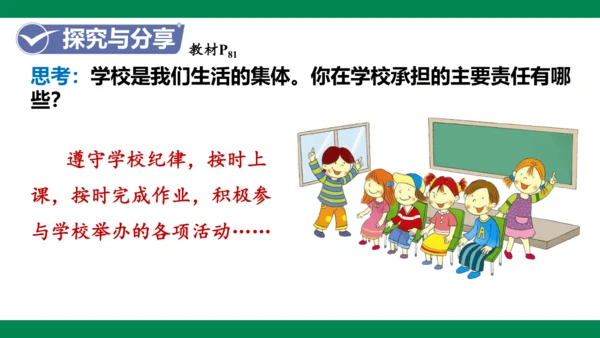 8.2我与集体共成长