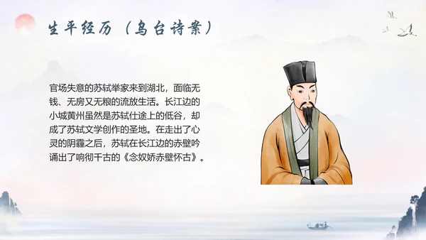 苏东坡传山水书画水墨风PPT模板