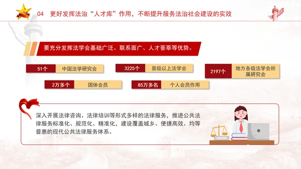 法治社会是构筑法治国家的基础完善推进法治社会建设机制PPT课件