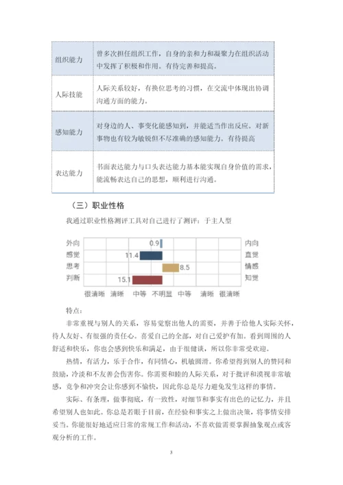15页6600字审计学专业职业生涯规划.docx