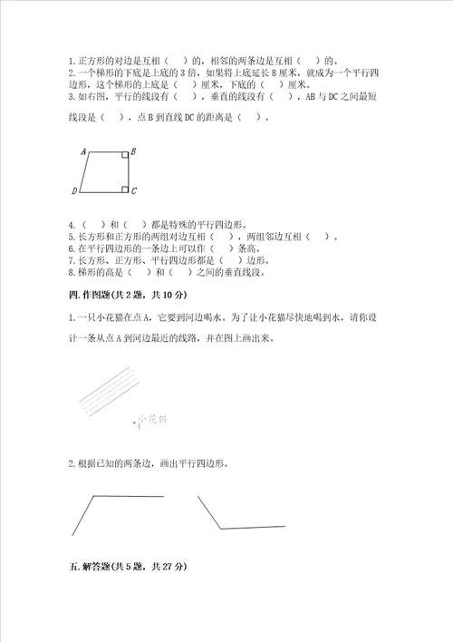 冀教版四年级上册数学第七单元垂线和平行线测试卷精品