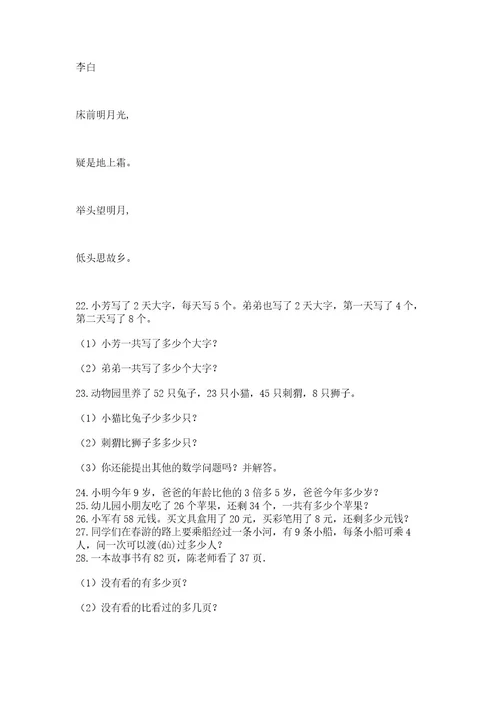 二年级数学应用题大全（完整版）