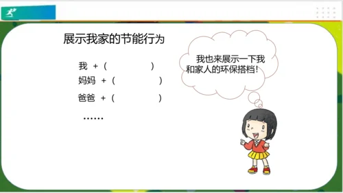 第12课我的环保小搭档 课件 （共19张PPT）
