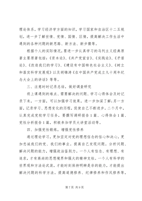 党员党性锻炼和学习计划.docx