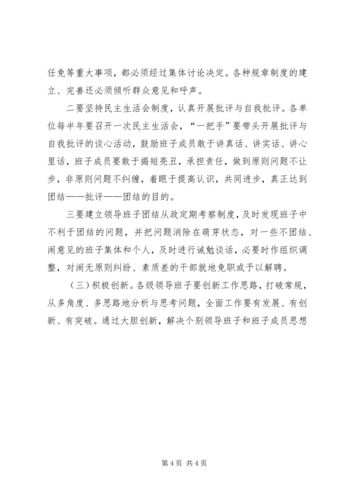 开发区创建五型领导班子活动计划 (7).docx