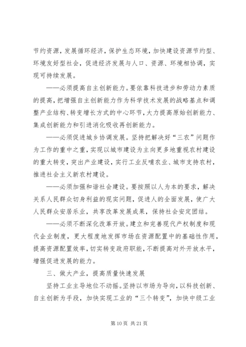 县长政府工作报告.docx