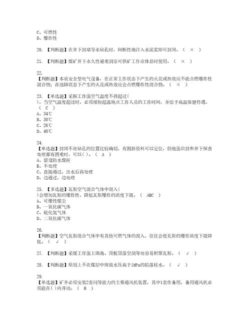 2022年煤矿探放水考试内容及考试题含答案42