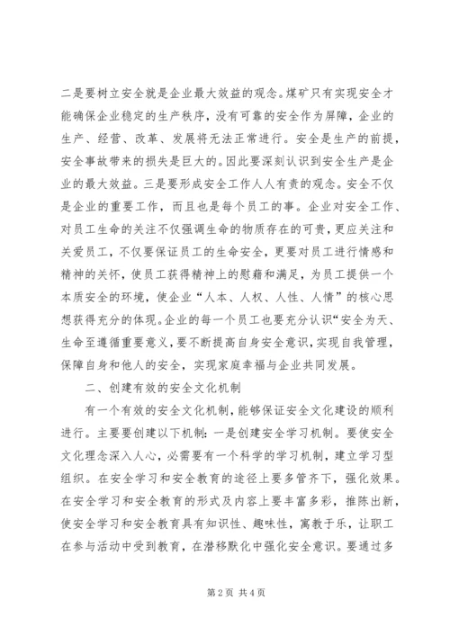 关于企业安全文化建设方法的思考 (6).docx