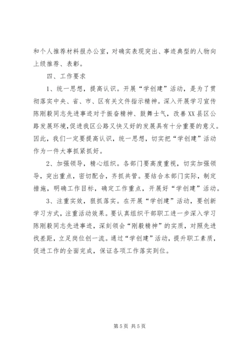 公路系统学习陈刚毅精神创文明新风建和谐交通活动意见 (2).docx