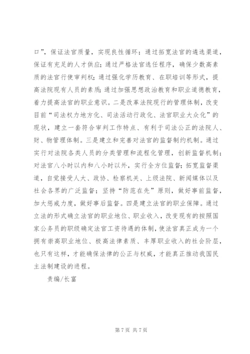 建立法官员额制度的几点思考.docx