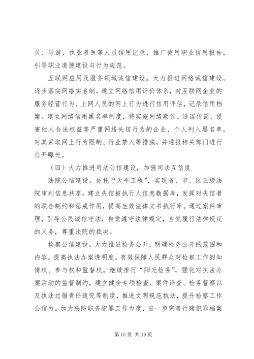 社会信用体系建设规划纲要 (5).docx