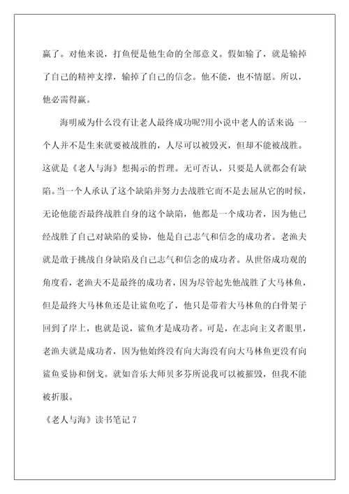 2022《老人与海》读书笔记15