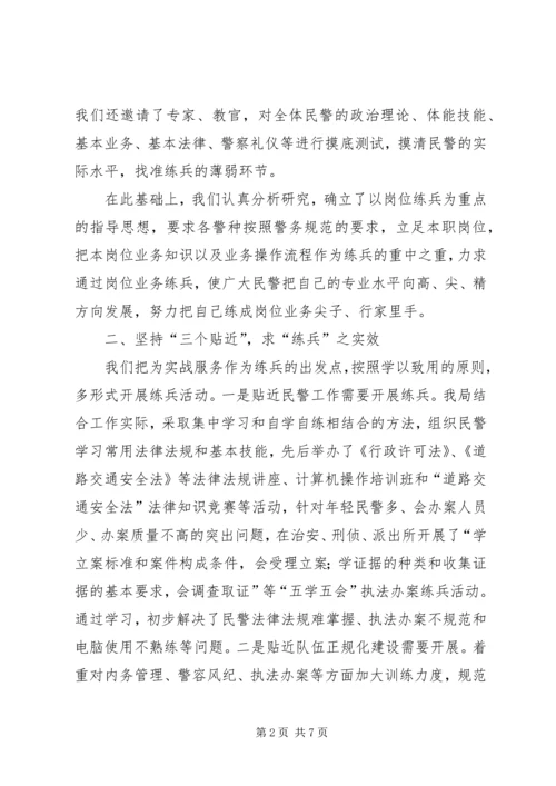 公安机关大练兵情况交流会材料 (2).docx