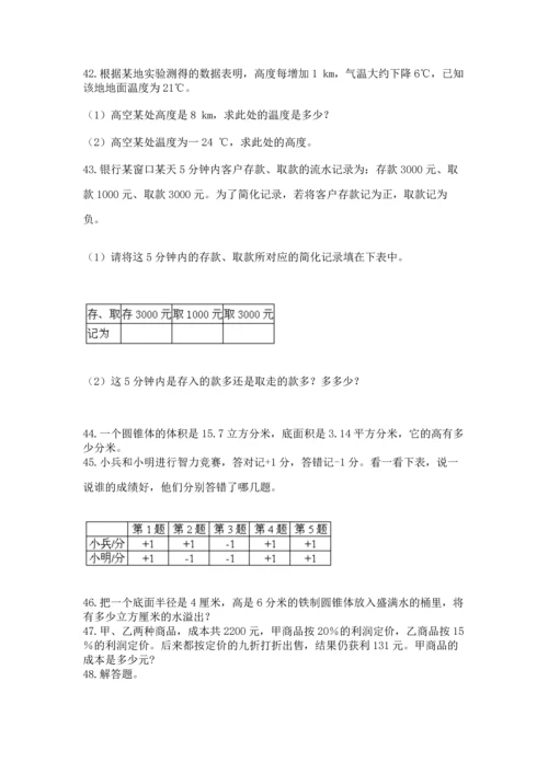 小升初数学应用题50道推荐.docx