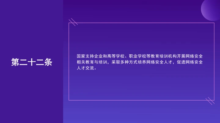 普法教育全文学习2025年10月28日修订的《中华人民共和国网络安全法》PPT课件