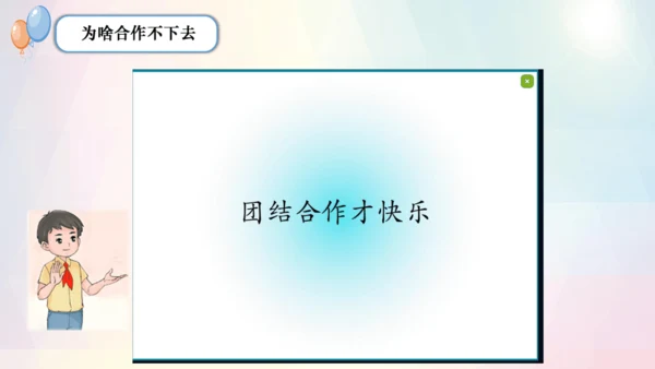 第16课 大家一起来合作（课件）-一年级下册《道德与法治》教学课件 教案（统编版）