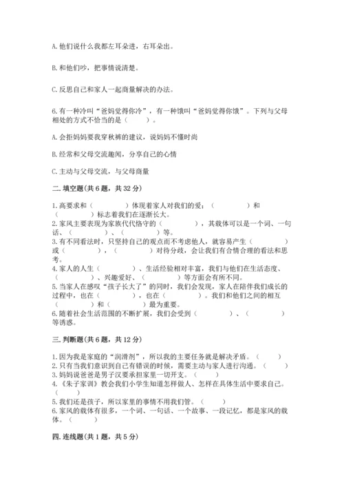 五年级下册道德与法治第1单元我们是一家人测试卷含答案（综合卷）.docx