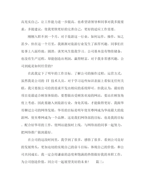 精编之设计公司个人年终工作总结范文精选多篇.docx