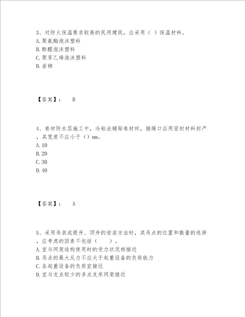 一级建造师之一建建筑工程实务题库完整版附答案【研优卷】