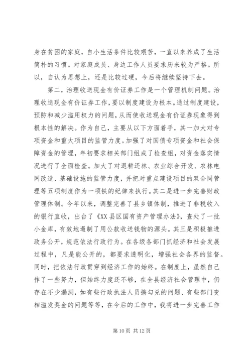 县委书记在民主生活会发言材料 (2).docx