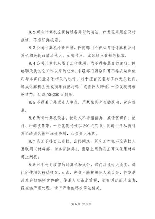 公司日常事务程序 (3).docx