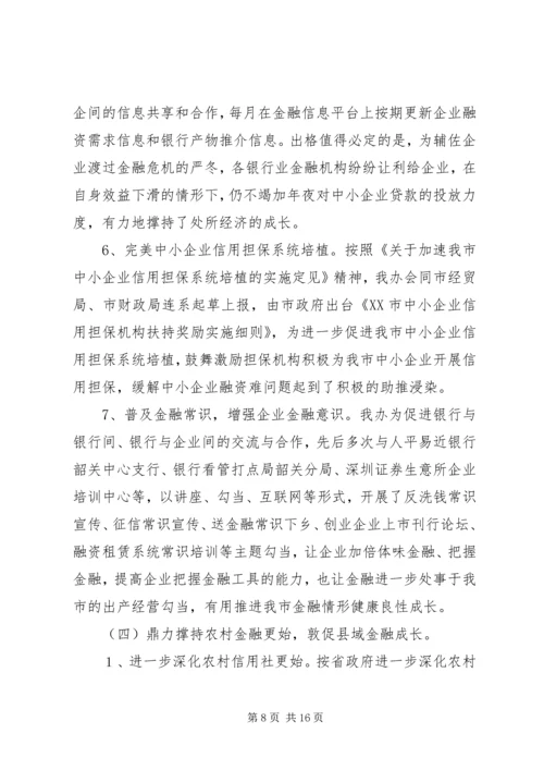 市金融办工作总结与工作计划.docx