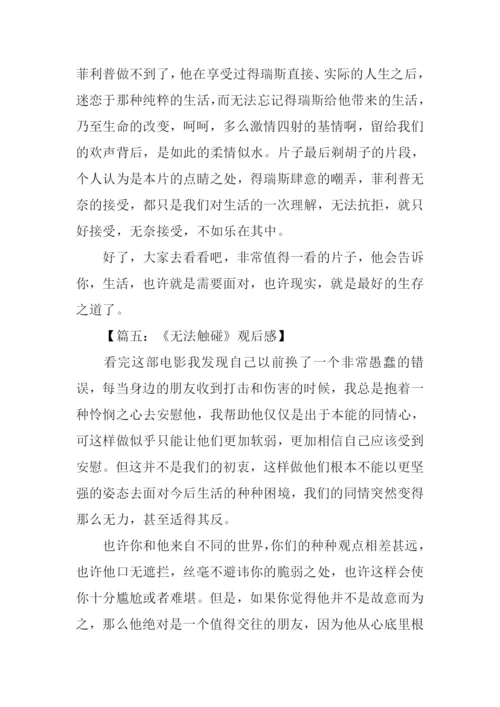 无法触碰观后感.docx