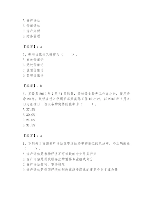 资产评估师之资产评估基础题库【培优】.docx