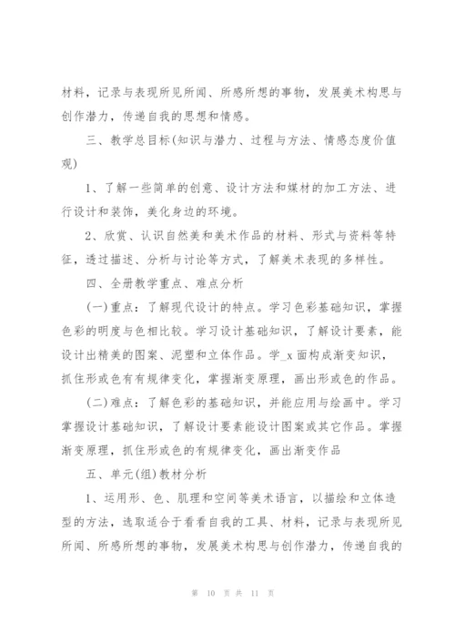 美术教学2022工作计划方案.docx