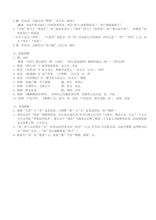 文言实词推断练习题.docx