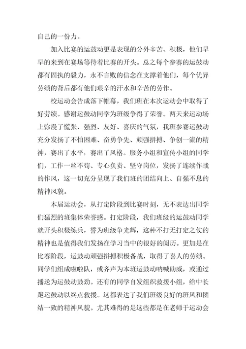 校运会个人心得和感受5篇