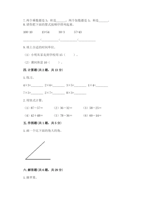 人教版数学二年级上册期末测试卷（网校专用）word版.docx