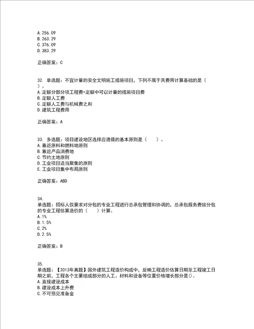 造价工程师建设工程计价考试内容及考试题附答案100题第18期