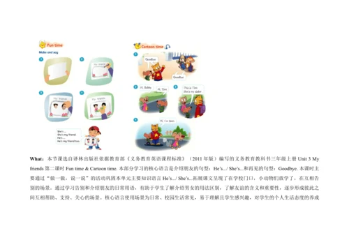 Unit 3 My friends  B  Fun time & Cartoon time 单元整体