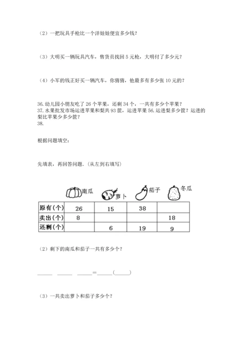 小学二年级上册数学应用题100道附答案（精练）.docx