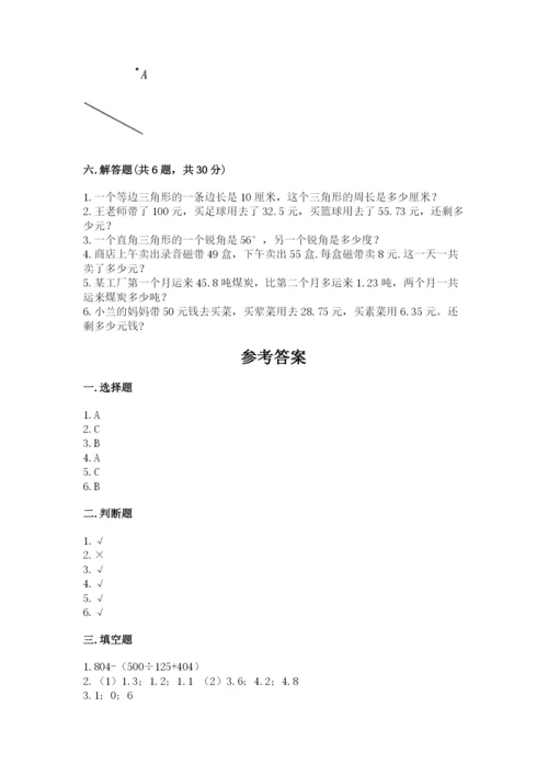 小学四年级下册数学期末测试卷含完整答案（有一套）.docx