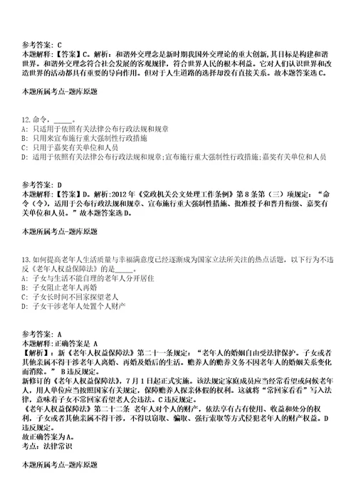 2021年03月广东清远市宏泰人力资源有限公司招聘1人冲刺卷第八期带答案解析