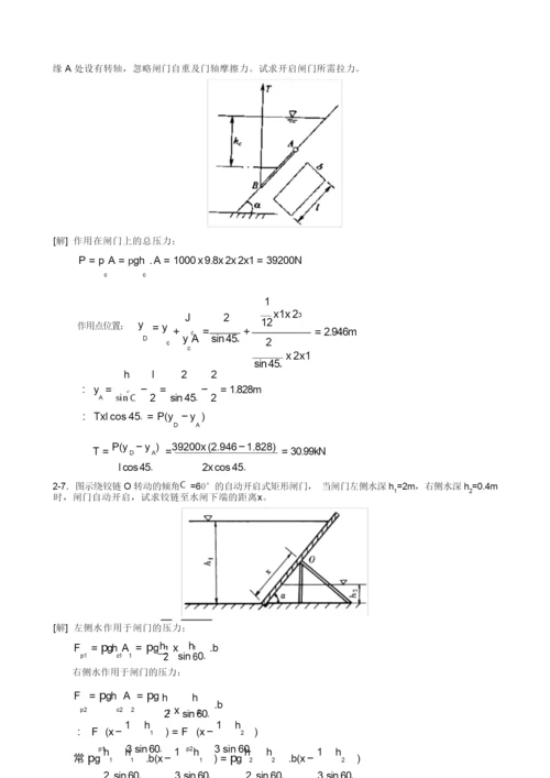 (完整版)工程流体力学课后习题(第二版)答案.docx