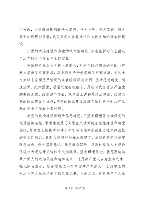 党的政治建设是党的根本性建设思想宣传五篇.docx