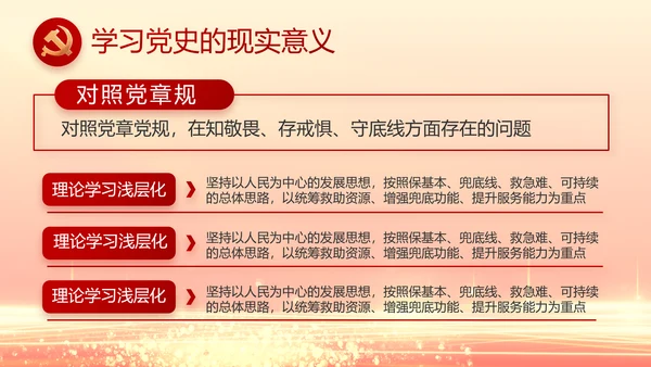 红色党建党支部党员主题党日微党课PPT