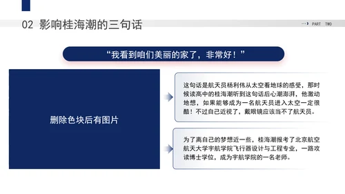 追星星的人神舟十六号航天员桂海潮的故事党课PPT课件