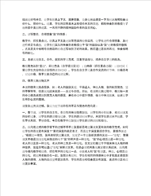 唯一的听众教学反思