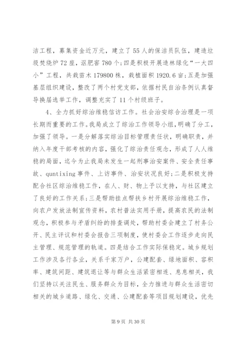 局长的述职报告范文.docx