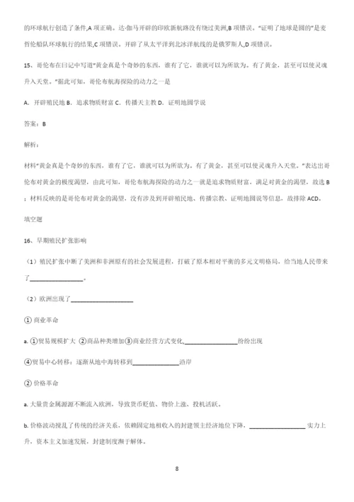 通用版带答案高中历史下高中历史统编版下第三单元走向整体的世界重点知识归纳.docx