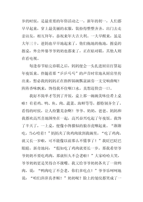 快乐的春节作文1100字