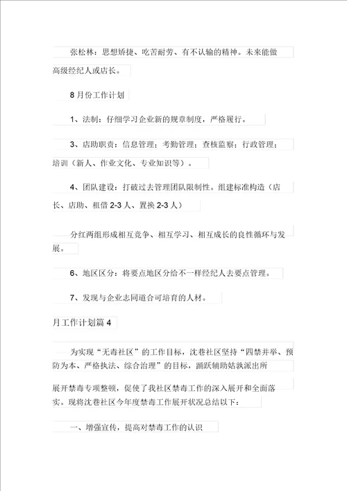 2021年月工作计划范文汇编五篇