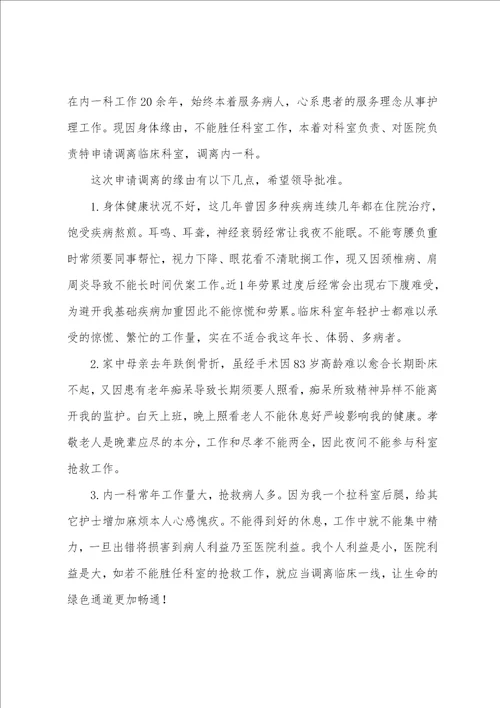 精选调动申请书范文合集八篇个人工作调动申请书范文