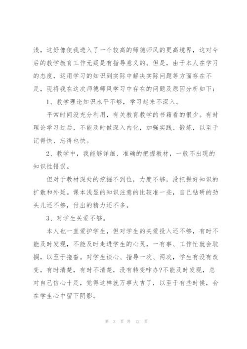 有关师德师风的学习总结精编.docx